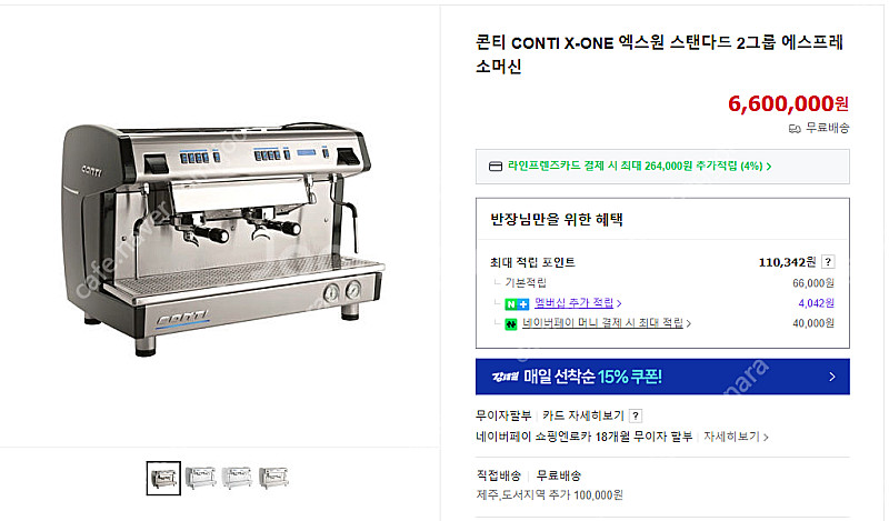 콘티커피머신[X-ONE 2G] 판매합니다.--4