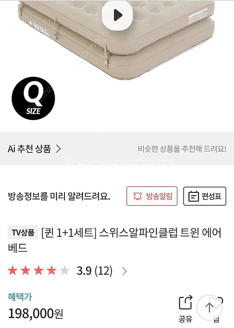 트윈에어배드 팝니다(스위스알파인클럽)--0