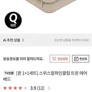트윈에어배드 팝니다(스위스알파인클럽)