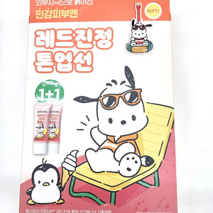 에스트라 레드진정 톤업선1+1 포차코트개블 러기지택증정