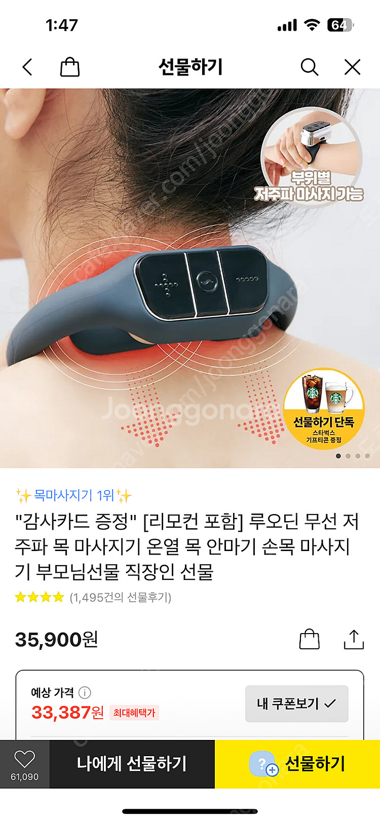 루오딘 저주파 무선 목마사지기--0