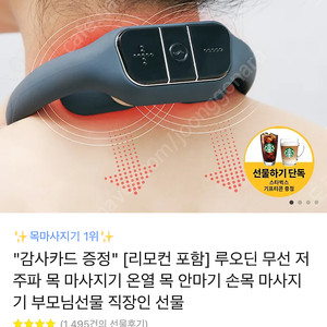루오딘 저주파 무선 목마사지기