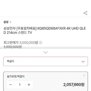 [새상품/벽걸이형 무료설치] 삼성 85인치 KQ85QD68AFXKR QLED TV 판매합니다