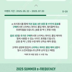 스타벅스 프리퀀시 일반6장 6200원