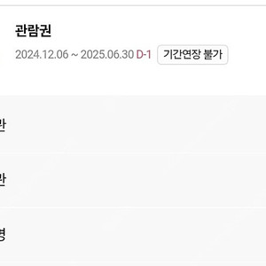 롯데시네마 관람권 오늘 (6월 30일) 까지.