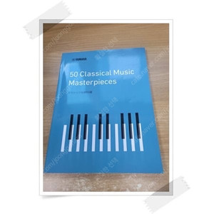 야마하 피아노 악보 구해요(Classical Music Masterpieces)