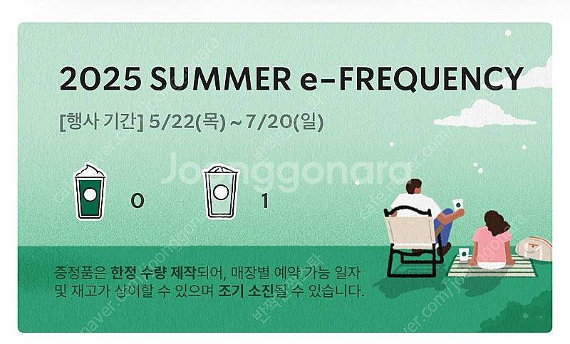 스타벅스 프리퀀시 일반 1개--0