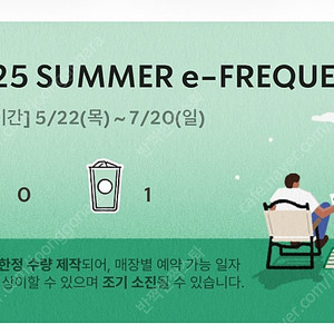 스타벅스 프리퀀시 일반 1개