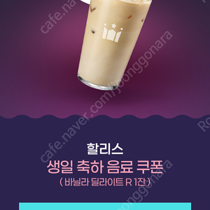 할리스 바닐라딜라이트 기프티콘
