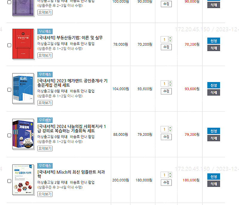 각종 자격증 도서(공인중개사+사회복지사+감정평가사+법무...--0