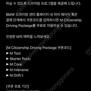 BMW 드라이빙 센터 쿠폰 5종