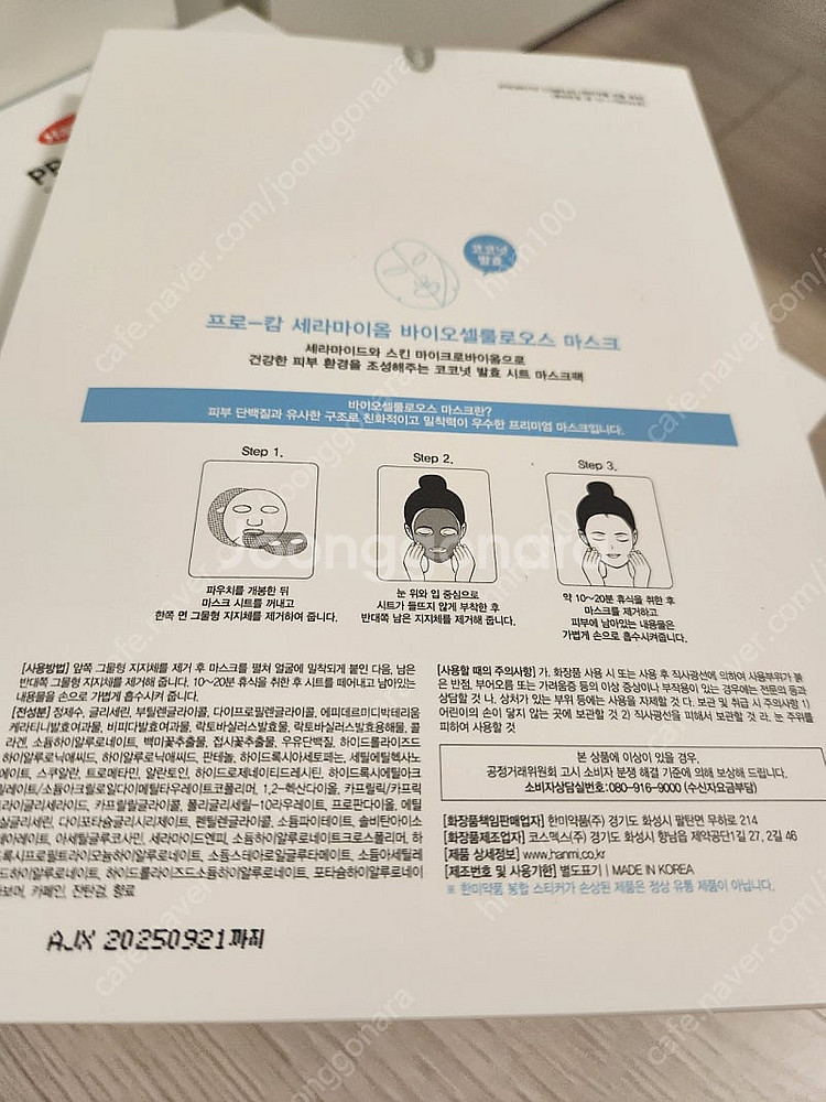 프로캄 후시메디 미스트 5개(미개봉)+세라마이옴 마스크...--2