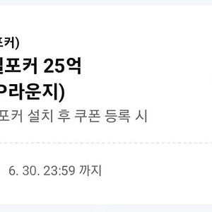 페이코 VIP 한게임 포커 쿠폰 팝니다(오늘까지)