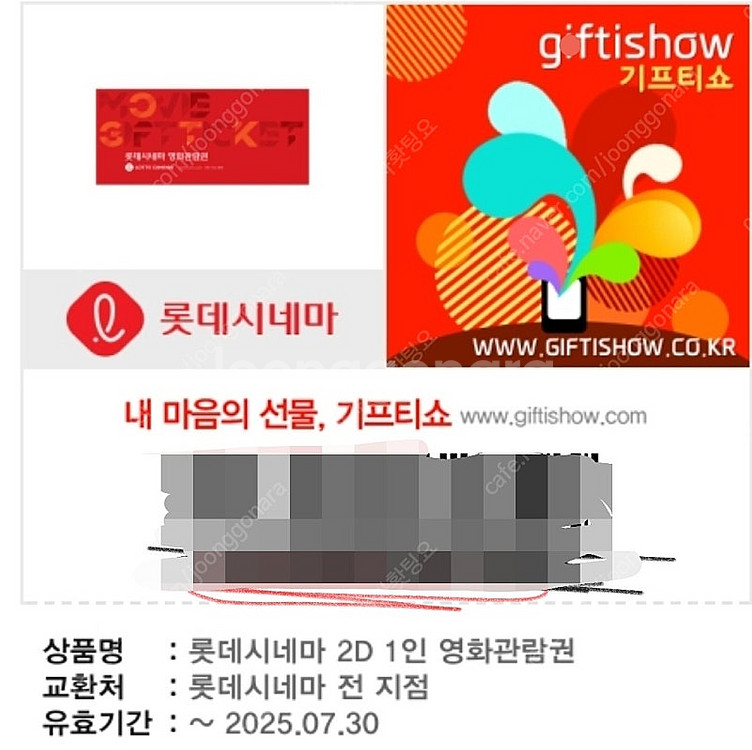 롯데시네마 1인8000원 바코드보내드려요--0
