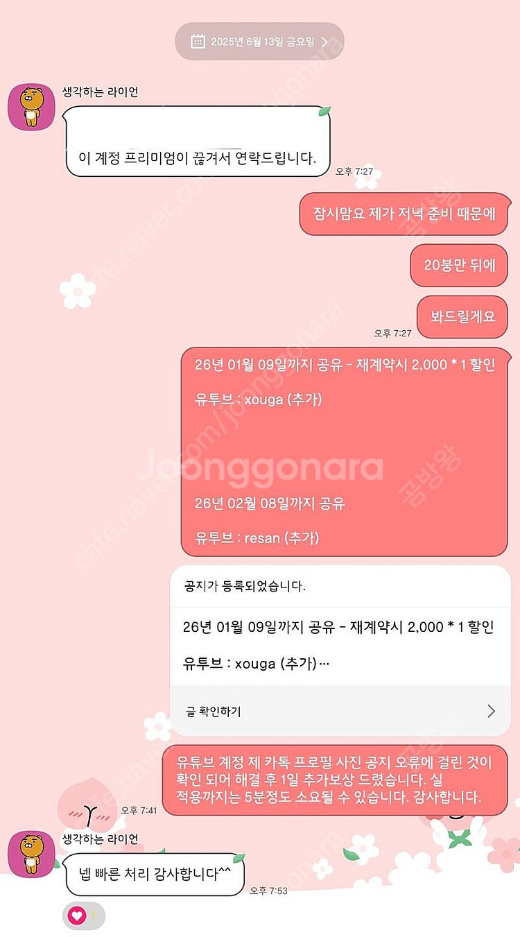 (관리 및 소통 최상 - 복구 응답 매우 빠름) 유튜브...--7