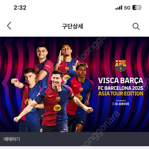 FC 바르셀로나 경기 티켓(대구) 2등석A3