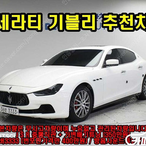 [마세라티]기블리 3.0S Q4 ★중고차★중고차매입★전액할부★저신용자★신불자★소액할부★현금★카드 전부 가능합니다!