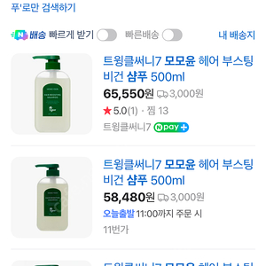 트윙클써니 모모윤 탈모 비건 샴푸