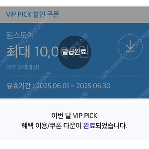 SK VIP픽 원스토어 50% 쿠폰 판매