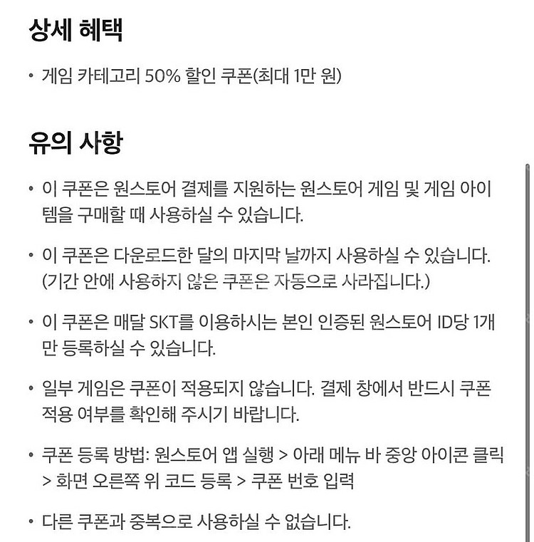 SK VIP픽 원스토어 50% 쿠폰 판매--1