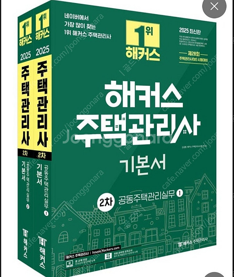 주택관리사 2차 해커스 인강 팝니다.--0