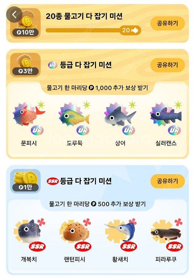 틱톡라이트 낚시 SSR 등급 물고기 1마리 3000원에...--0