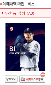 7월 3일 잠실 두산 vs 삼성 1루 레드석 앞자리 원...--0