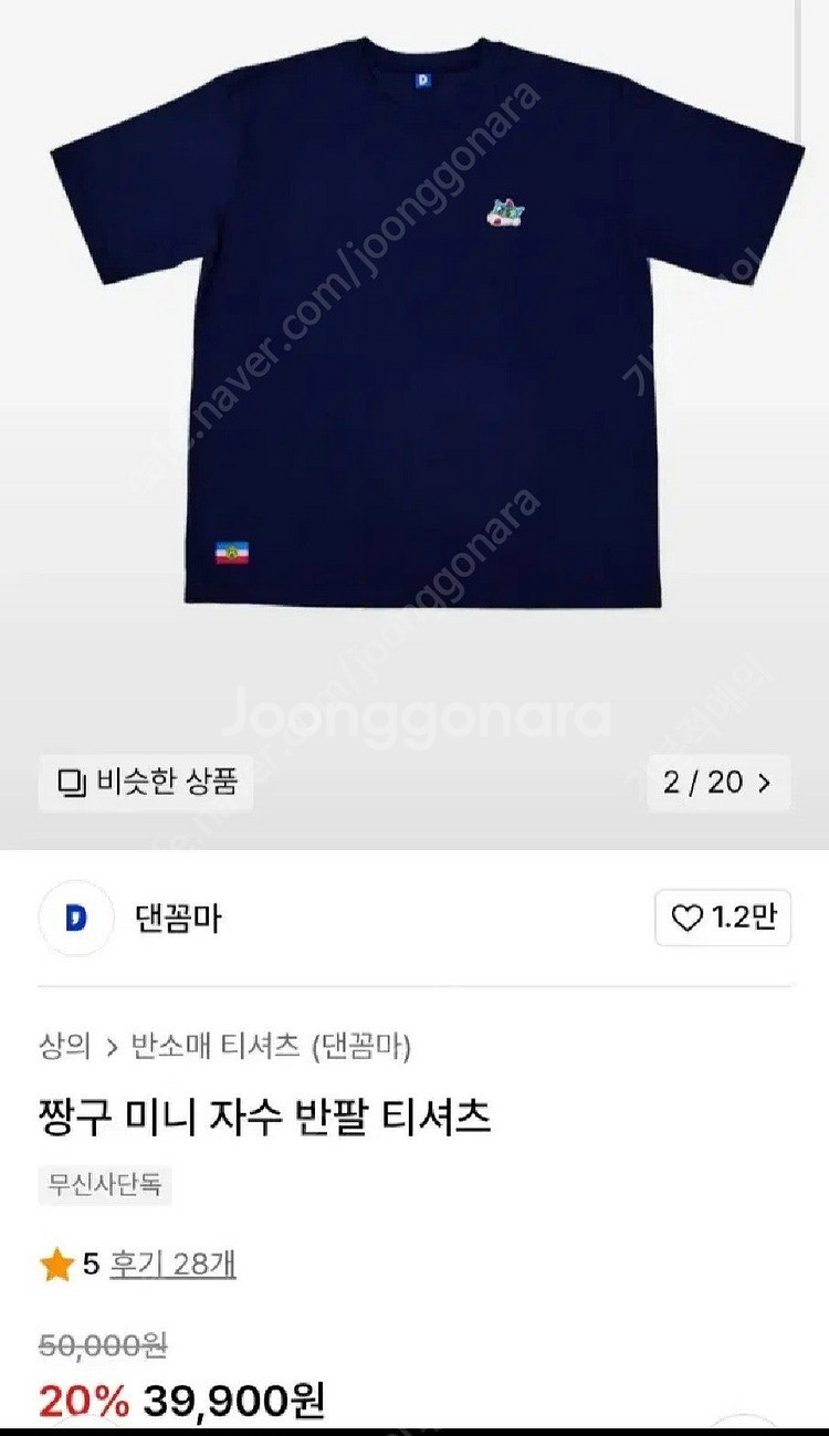 (남녀공용)댄꼼마 애니원피스 미니 자수반팔 티셔츠 (에...--2