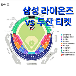 화요일 7월 1일 두산 베어스 삼성 라이온즈 1루 3루 삼성 두산 삼성 야구 티켓 표 테이블 테이블석 블루 블루석 네이비석 네이비 오렌지석 오렌지 레드석 레드 외야 그린석 그린