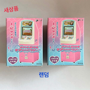 (새상품) 오샤레마녀 러브 앤 베리 1/12 게임기 - 랜덤