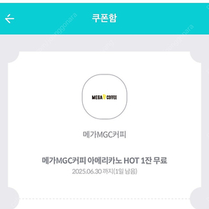 메가커피 HOT아메리카노 기프티콘 1200