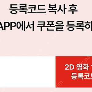 신세계 cgv 2D 영화 예매 1+1 쿠폰(오늘까지 예매) 1500원 판매