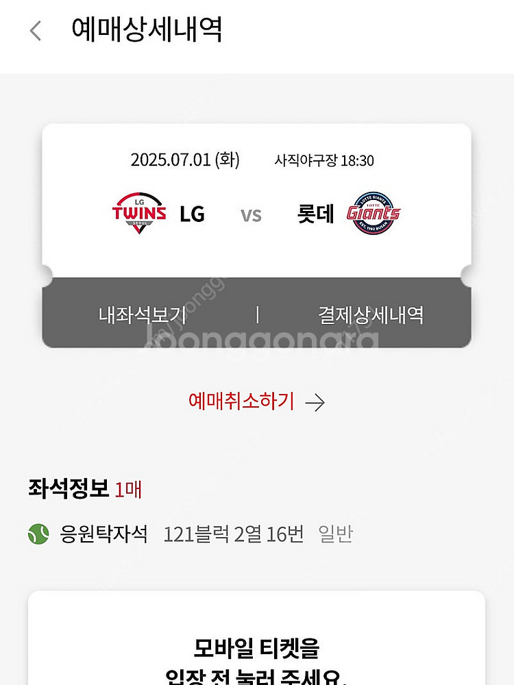 [롯데자이언츠] 사직 7/1 단석 티켓 양도(탁자석)--0
