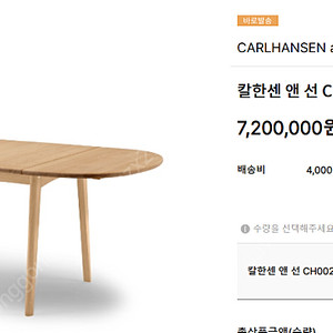 칼한센 CH002 식탁
