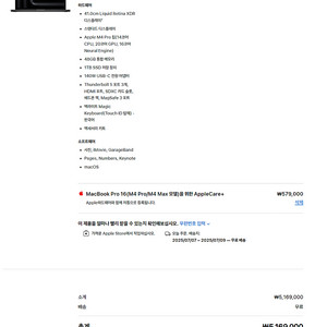 맥북프로 16인치 m4pro 칩셋 48g 1tb cto 모델 판매합니다 (애플케어+ 27년 12월까지)