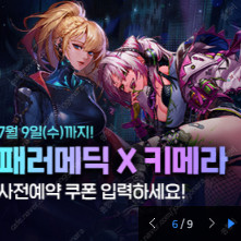 던전앤파이터(던파) 키메라x패러메딕 사전예약 쿠폰 팝니다