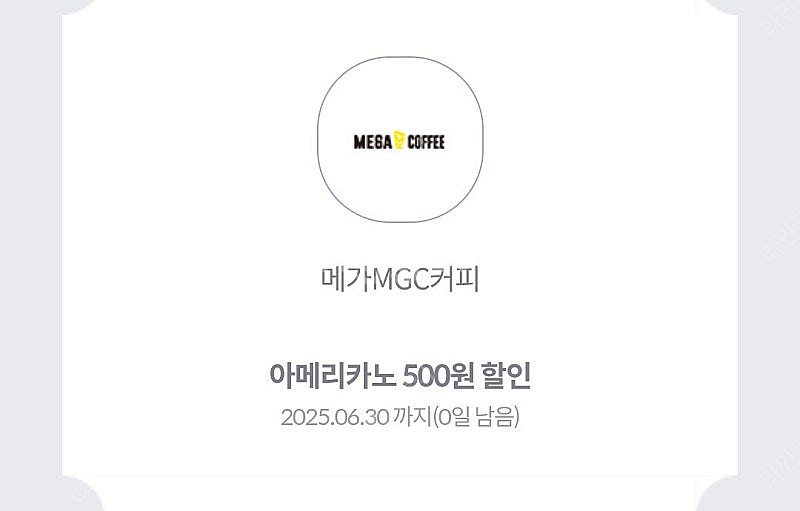 메가커피 더블아아세트 오늘까지(구매시 500원 할인권 ...--0