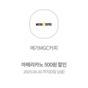 메가커피 더블아아세트 오늘까지(구매시 500원 할인권 추가증정) 아메리카노