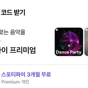 스포티파이 Premium 프리미엄 3개월 무료 체험권 1900에 팝니다