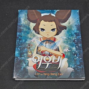 양방언 - 천년여우 여우비 OST CD