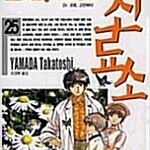 닥터코토진료소/결계사/클레이모어/나만이없는거리/카구야님은/라이징임팩트/샤먼킹/풀어헤드코코 =중고만화판매= 실사진전송가능