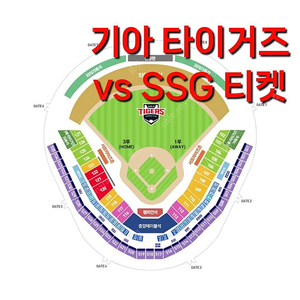 화요일 7월 1일 SSG 랜더스 KIA 기아 타이거즈 1루 3루 SSG 기아 SSG 기아 야구 티켓 표 챔피언석 중앙 5층 테이블석 응원 특별석 지정석 응특석 1루 3루 K9 K8