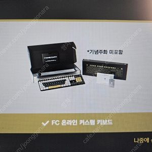 넥슨 프라임 커스텀 키보드 피파4 버전