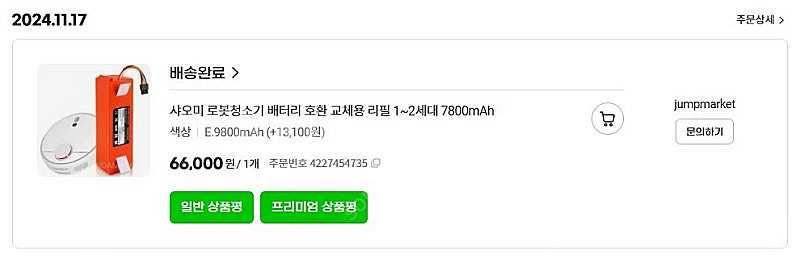 샤오미 로봇청소기 1세대 배터리--1