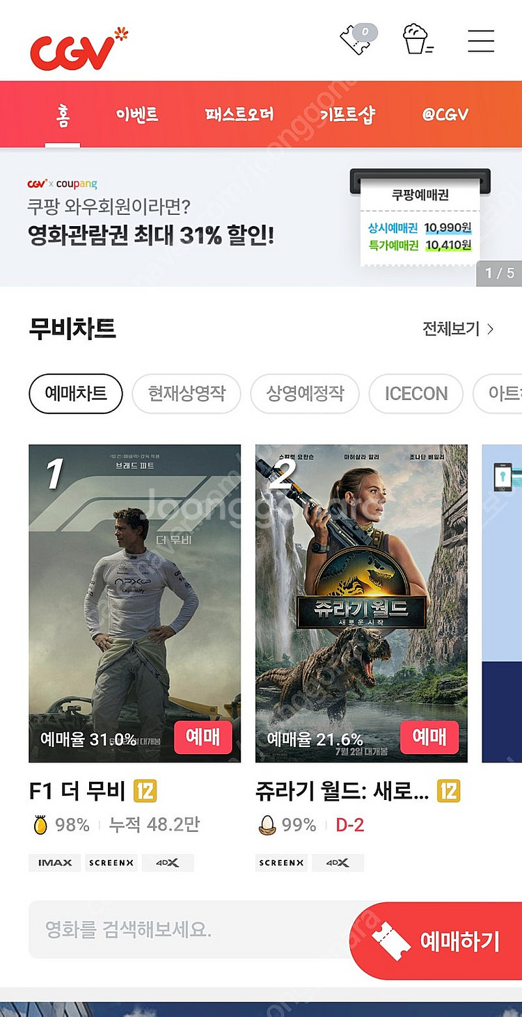 전국 cgv 영화 예매 1인 8000원--0