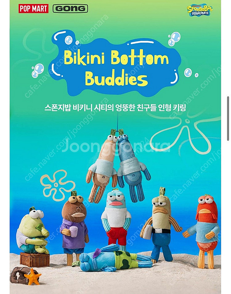 팝마트 스폰지밥 비키니 시티의 엉뚱한 친구들--1