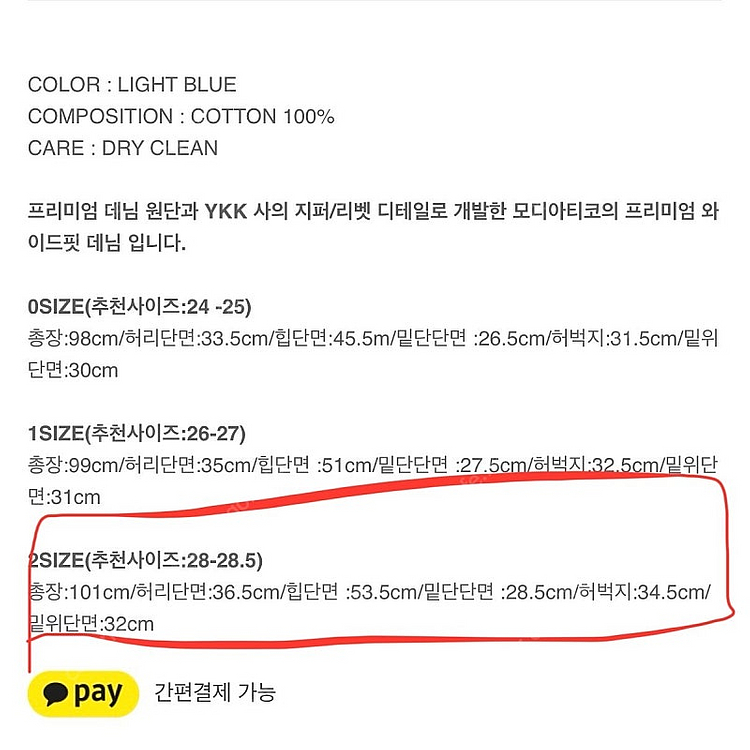 모디아티코 와이드 데님 2사이즈(택포)--4