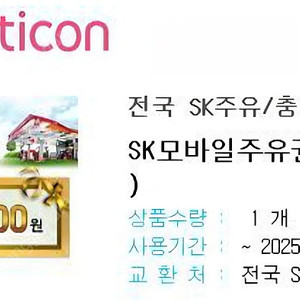 Sk 모바일주유권