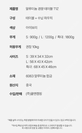 쿨맨 경량 캠핑 미니 테이블 아이보리--6