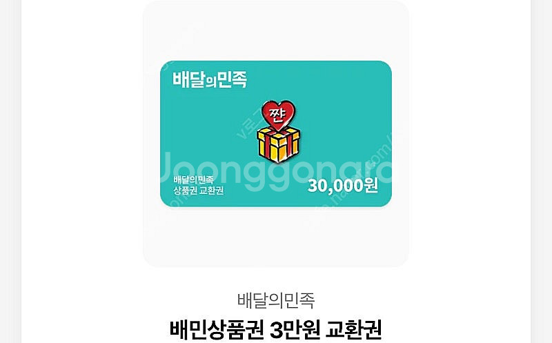 배달의민족 상품권 3만원--0